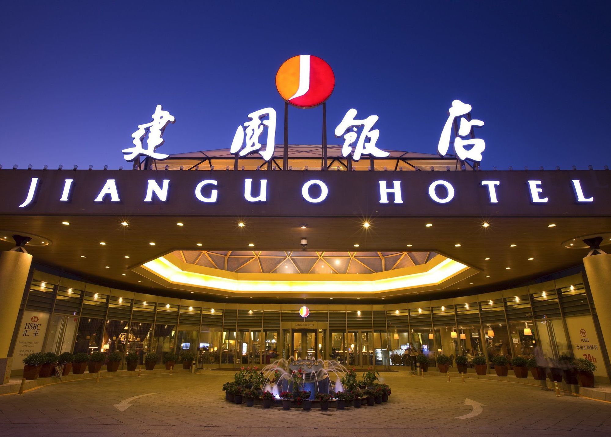 Jianguo Hotel Pequim Exterior foto